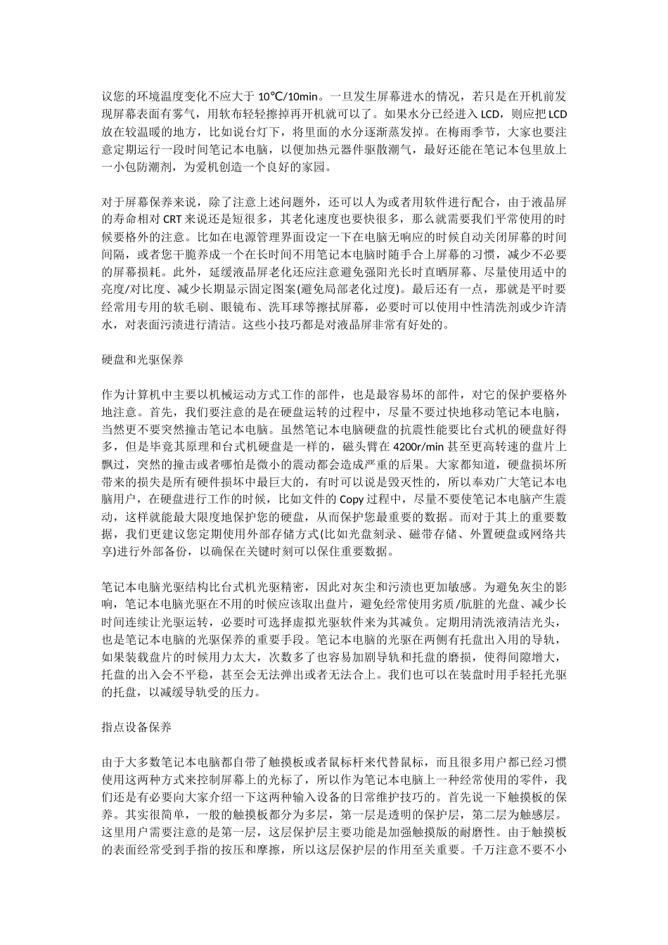 其实笔记本电脑没有那么容易坏的_第3页