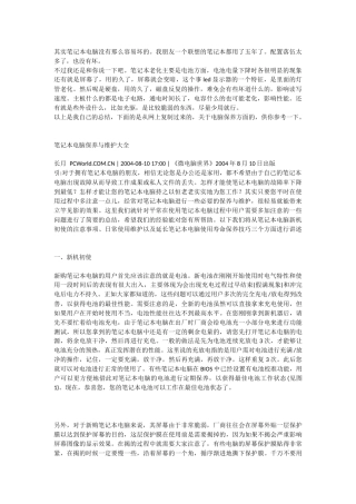 其实笔记本电脑没有那么容易坏的