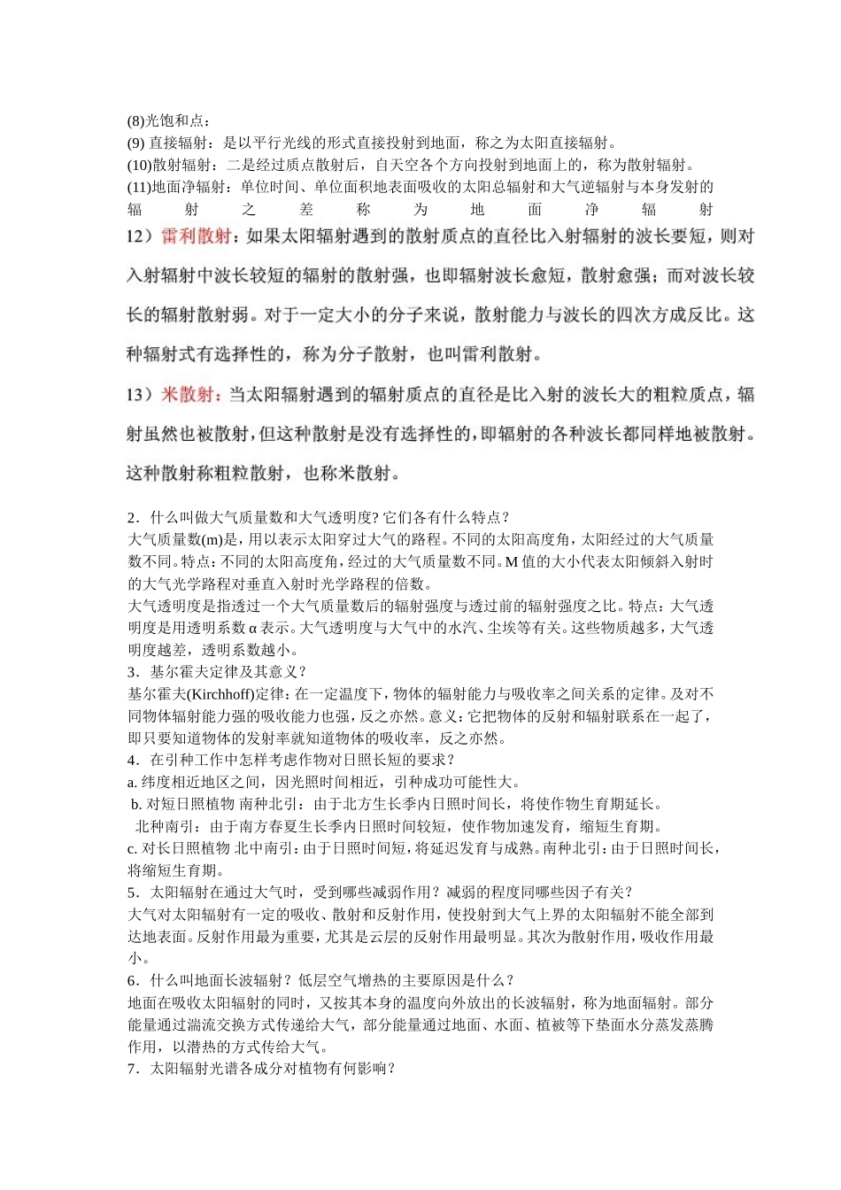 农业气象学课后思考题_第3页