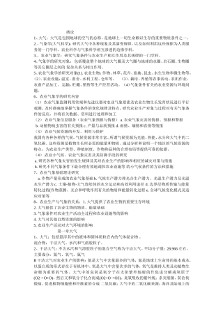 农业气象学课后思考题
