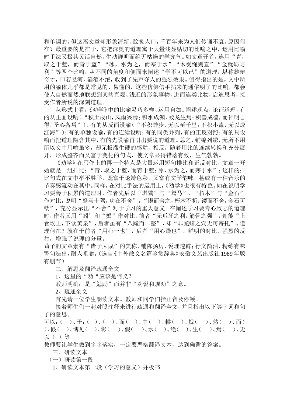 劝学教学设计_第2页