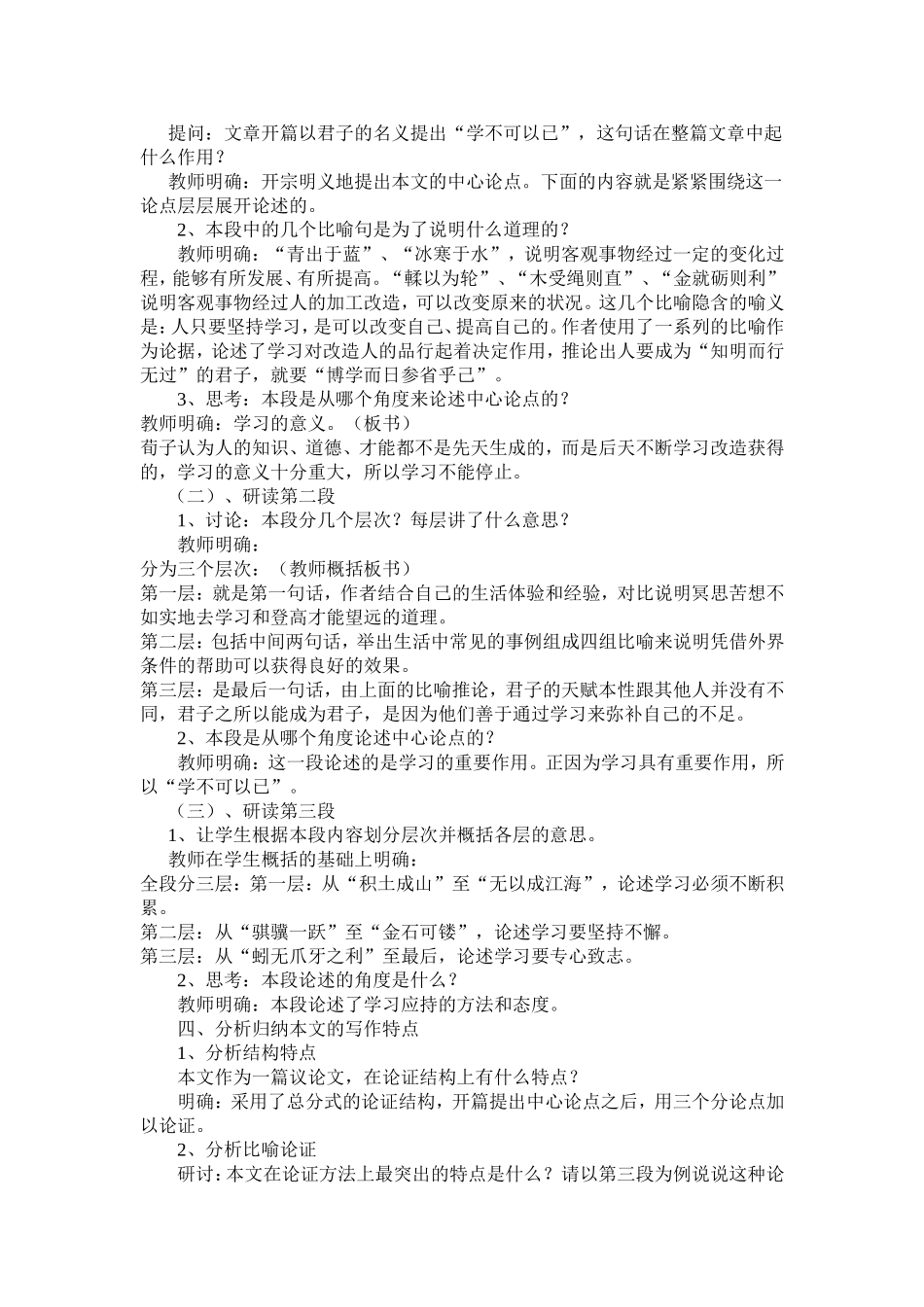 劝学教学设计_第3页