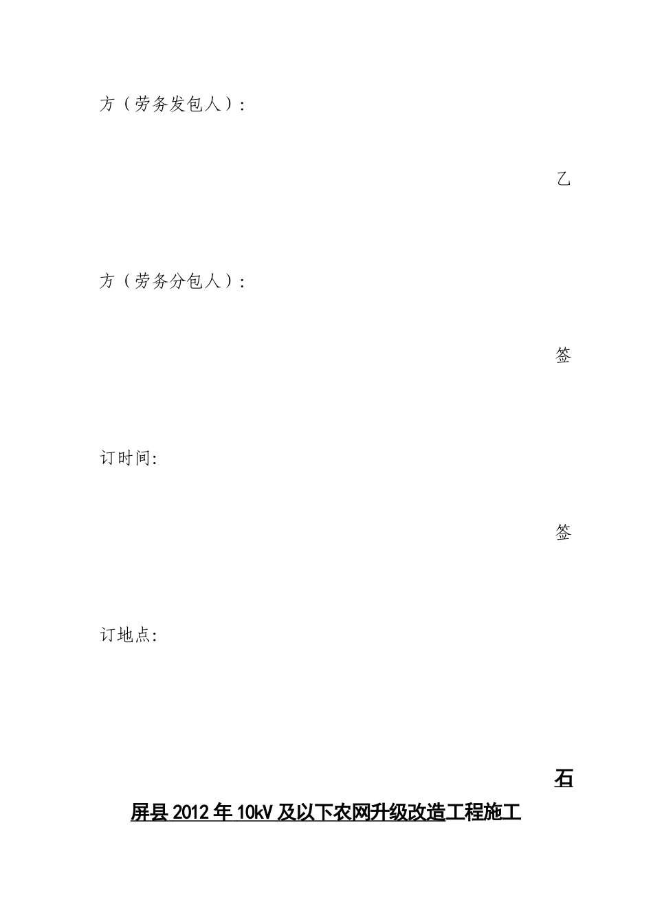 农网工程劳务分包合同_第2页