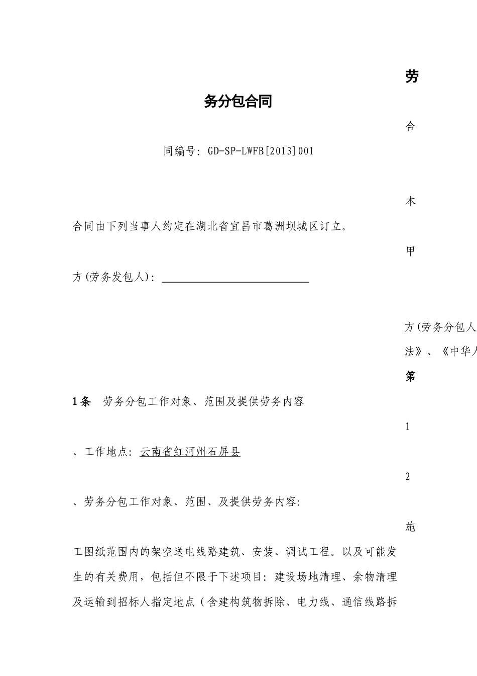 农网工程劳务分包合同_第3页