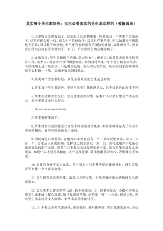 其实每个男生都好色：女生必看真实的男生是这样的(爱情语录)