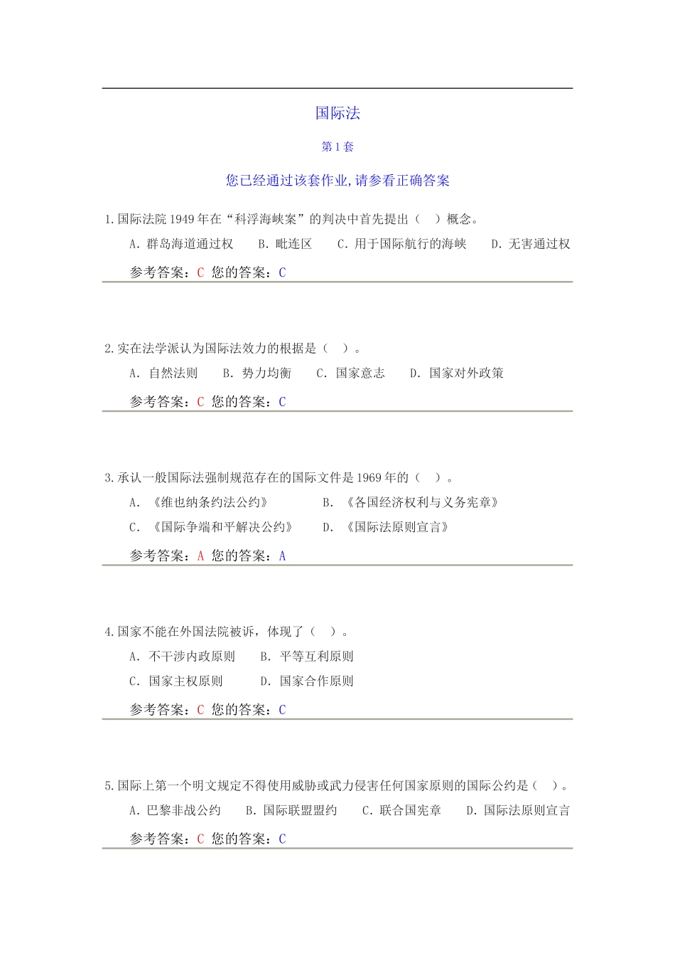 农大作业国际法_第1页