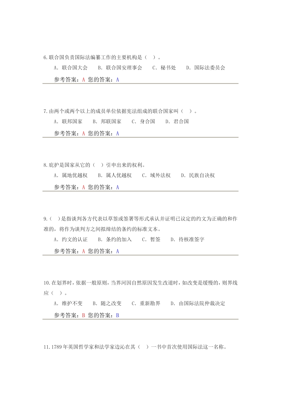 农大作业国际法_第2页
