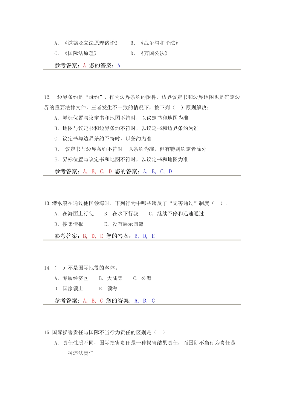 农大作业国际法_第3页