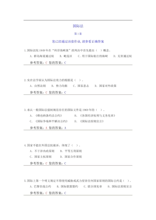 农大作业国际法