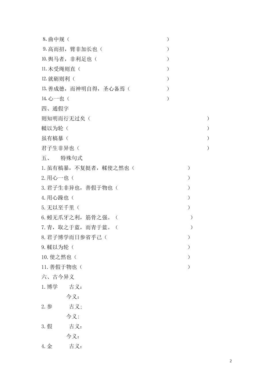 劝学-课后练习及答案_第2页