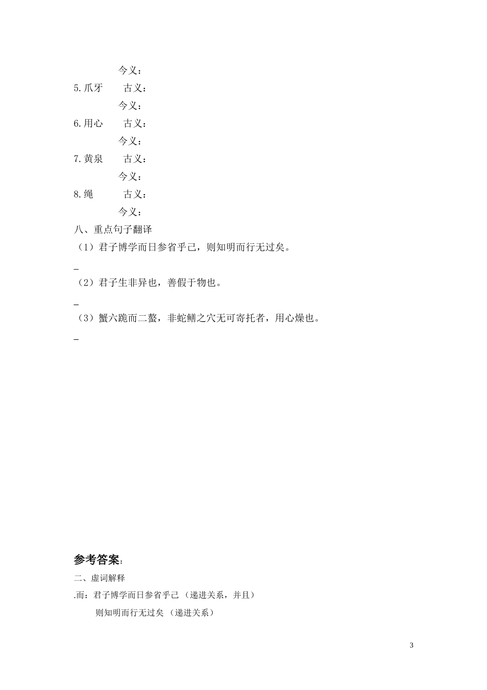 劝学-课后练习及答案_第3页