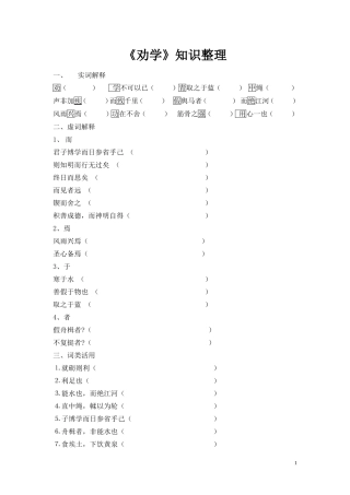 劝学-课后练习及答案