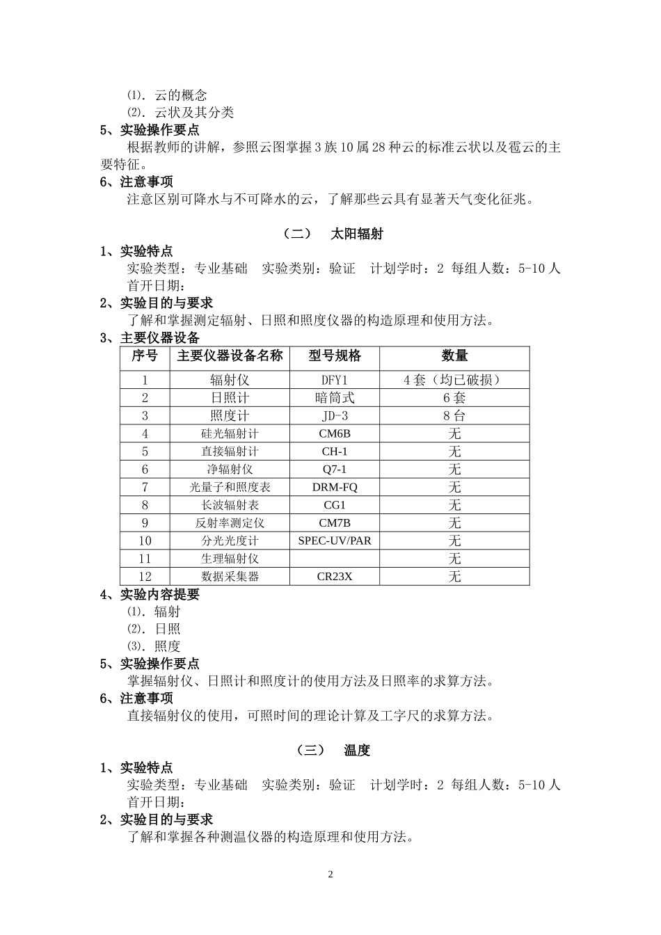 农业气象学实验指导_第2页