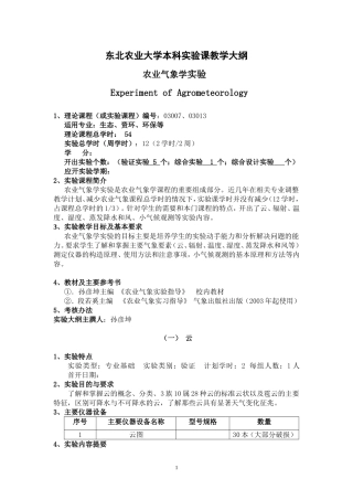 农业气象学实验指导