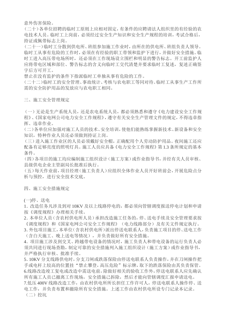 农网建设和改造工程安全管理规定_第3页