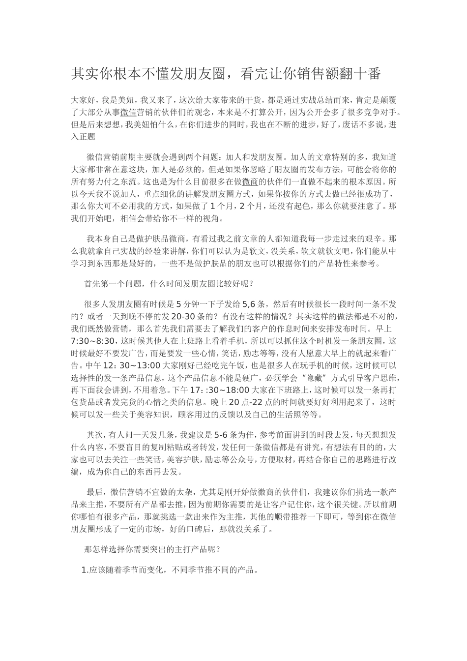 其实你根本不懂发朋友圈_第1页
