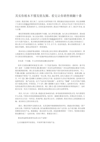 其实你根本不懂发朋友圈
