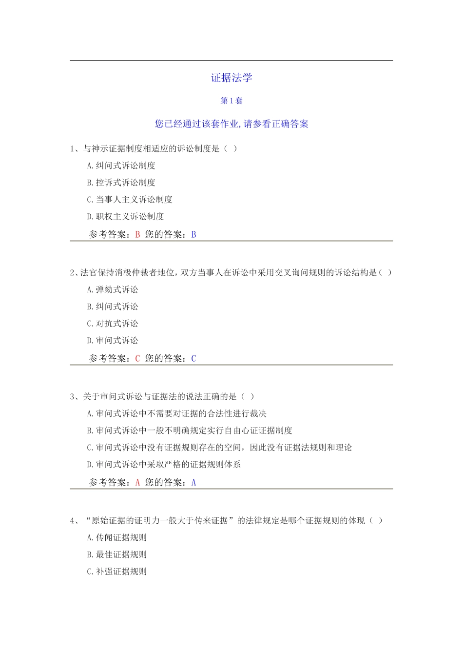 农大作业证据法学_第1页