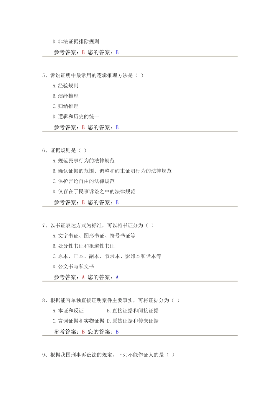 农大作业证据法学_第2页