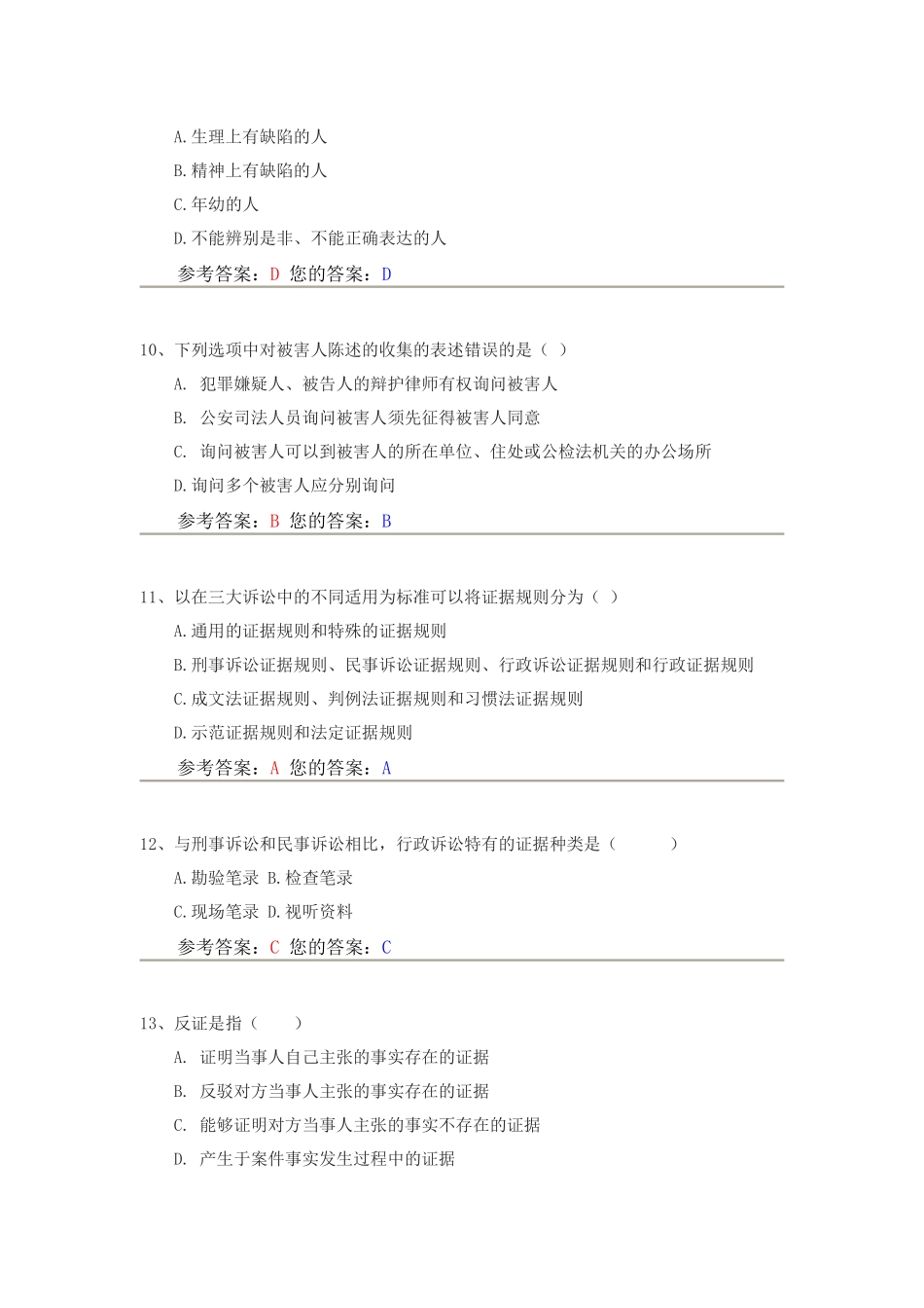 农大作业证据法学_第3页