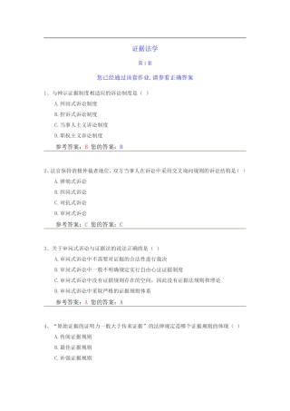 农大作业证据法学