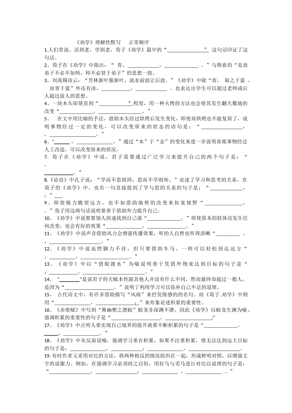 劝学-理解性-默写(全覆盖)_第1页