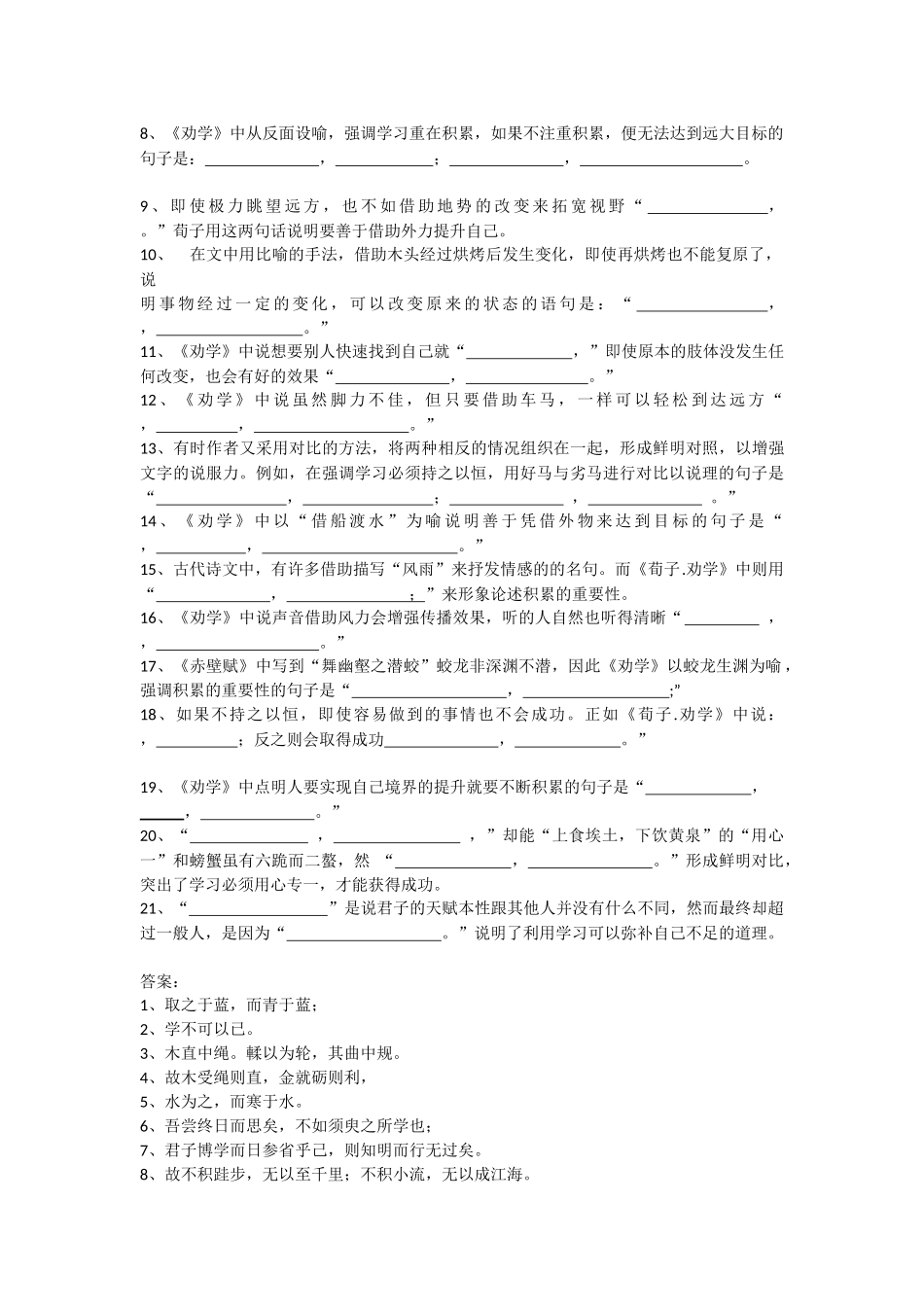 劝学-理解性-默写(全覆盖)_第3页