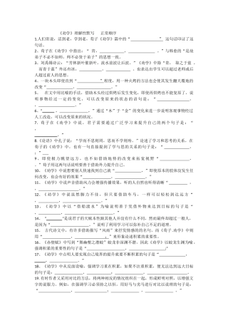 劝学-理解性-默写(全覆盖)