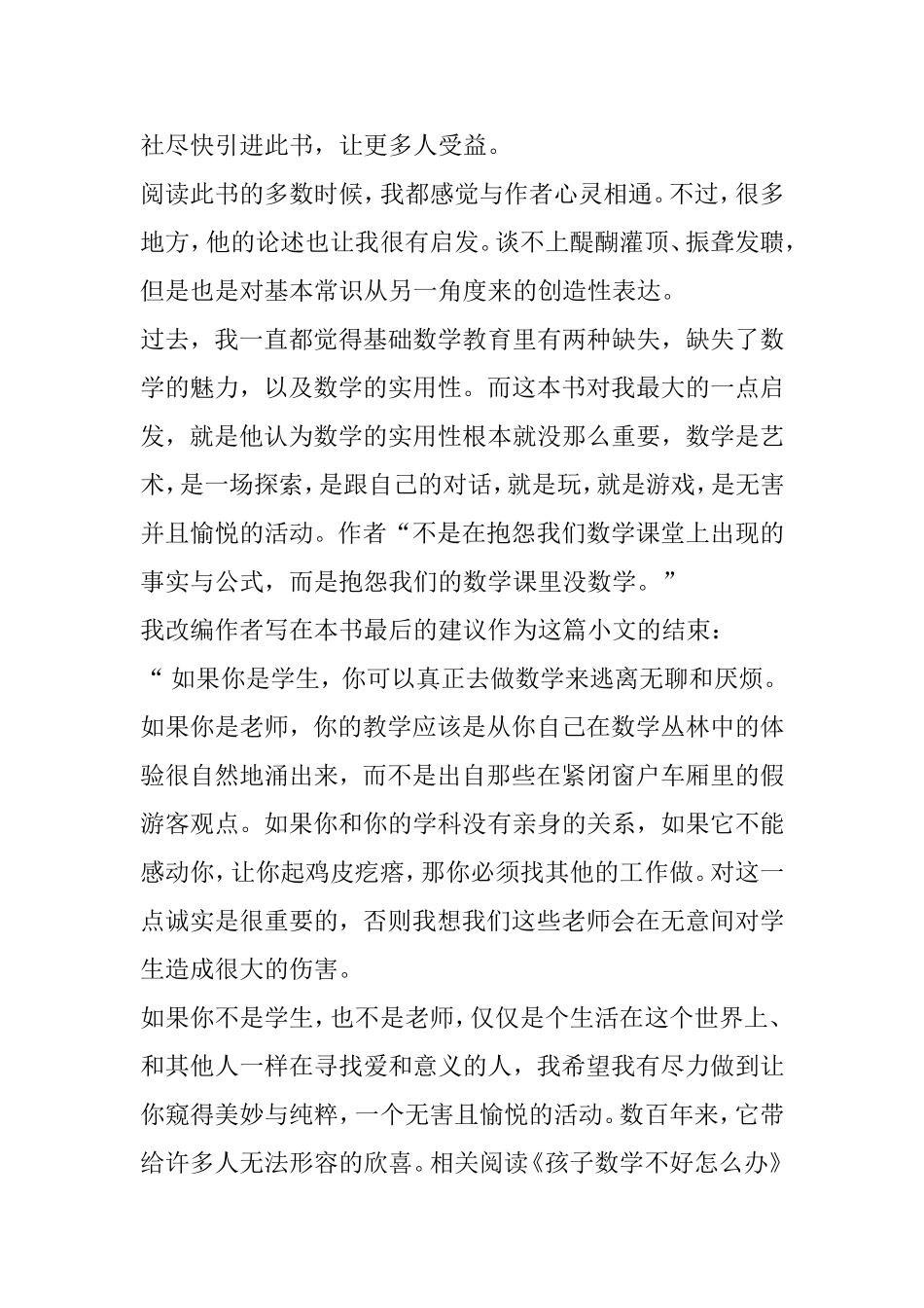 其实你根本就不懂数学——一个数学家的叹息_第3页