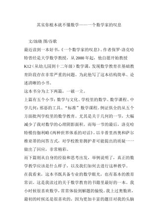 其实你根本就不懂数学——一个数学家的叹息