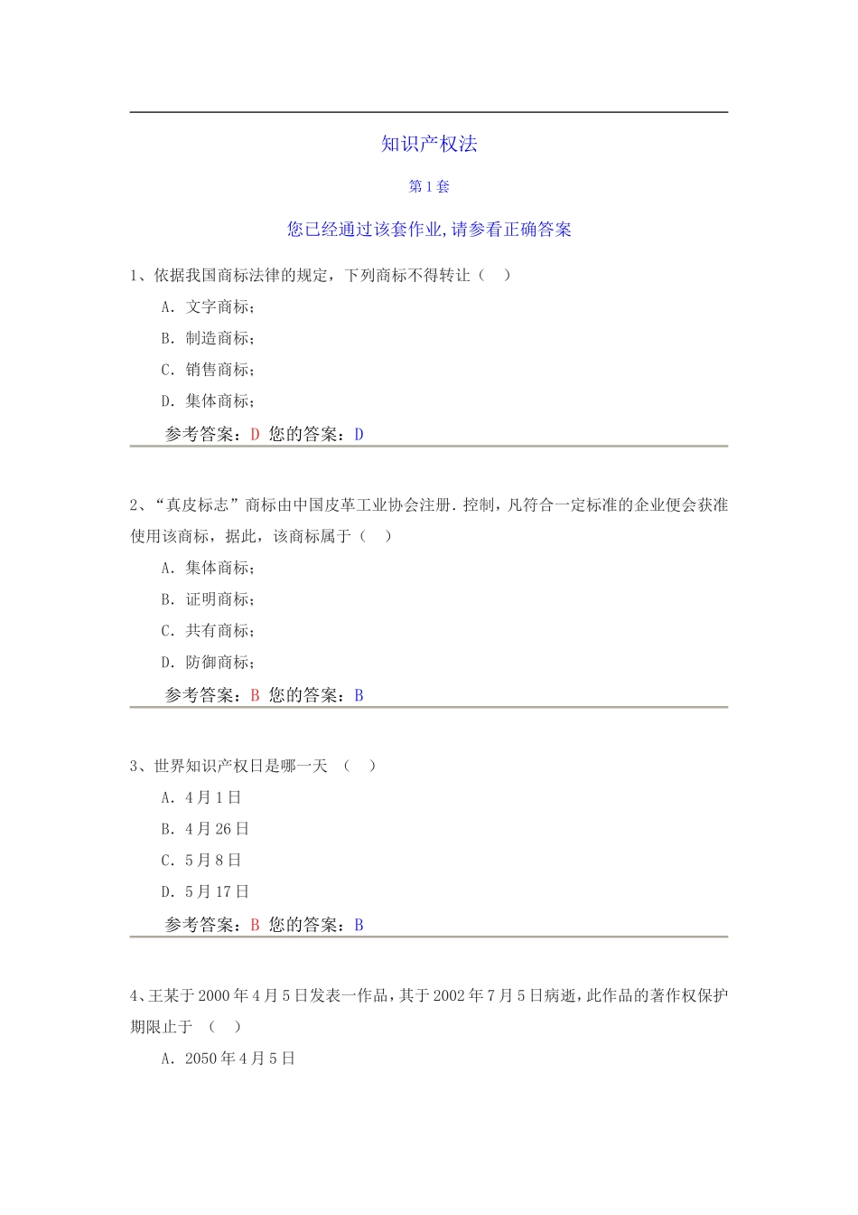 农大作业知识产权法_第1页