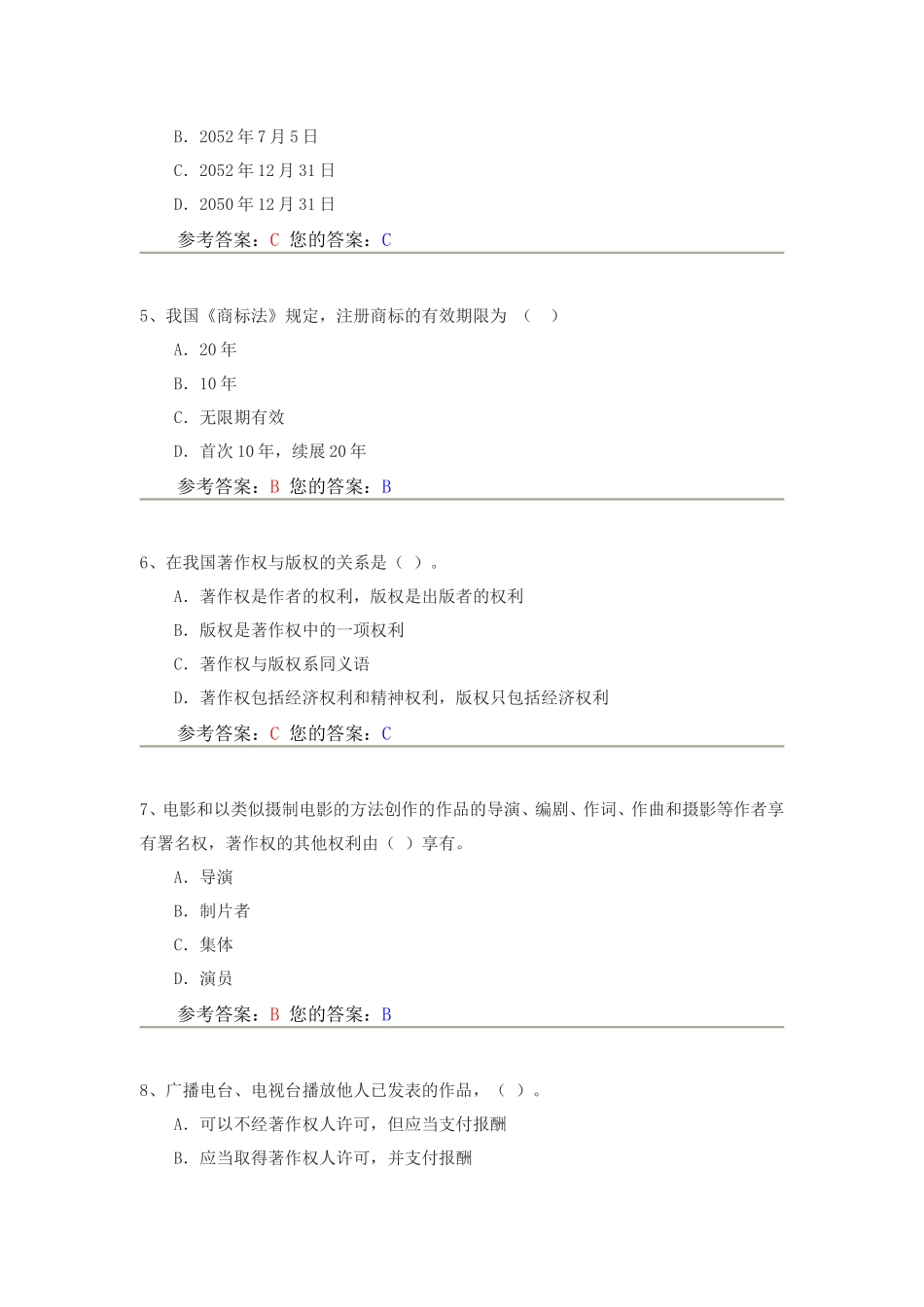 农大作业知识产权法_第2页