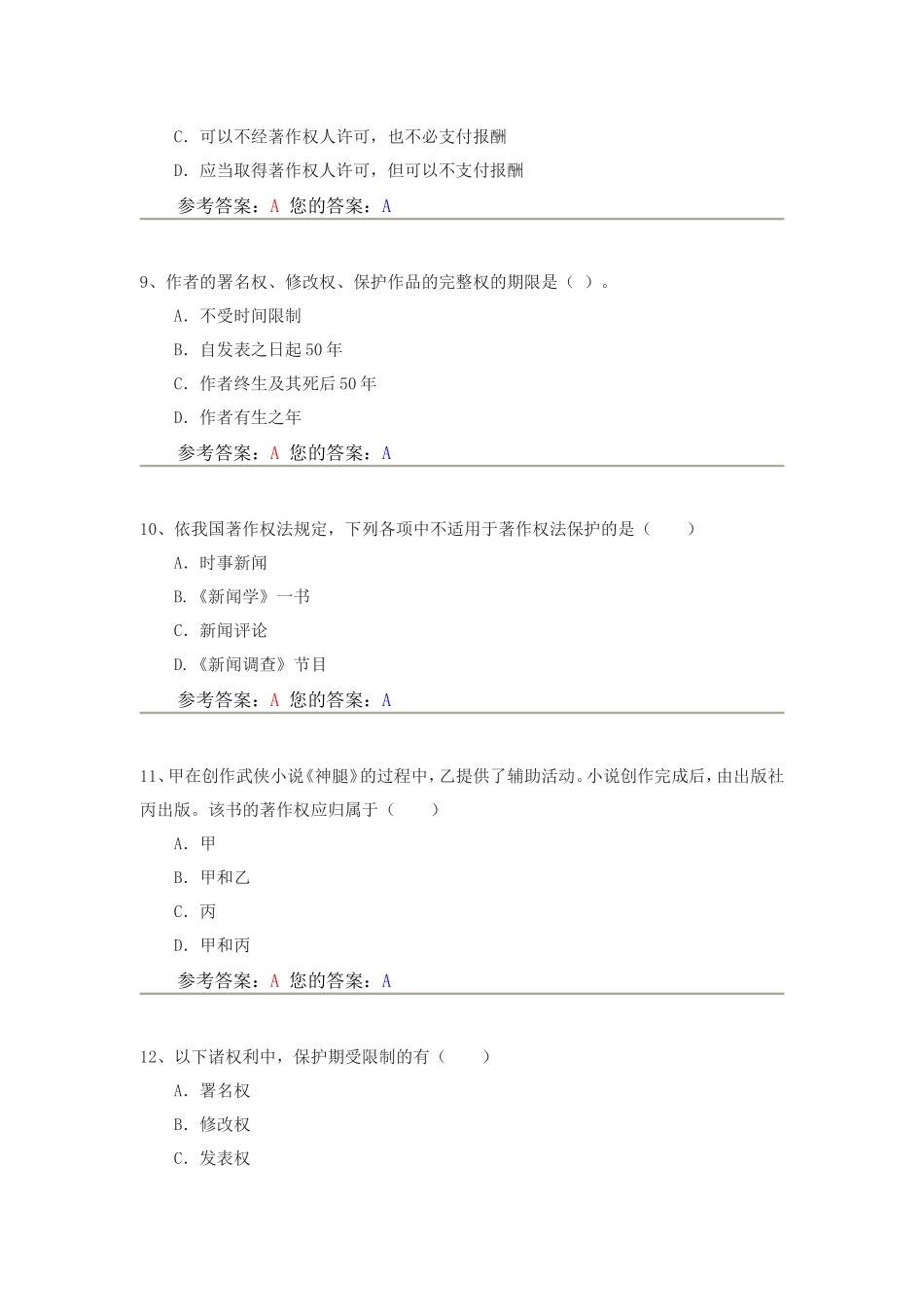 农大作业知识产权法_第3页