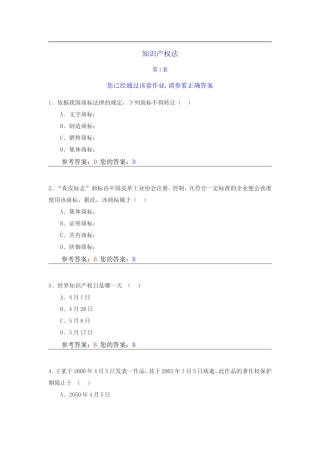 农大作业知识产权法