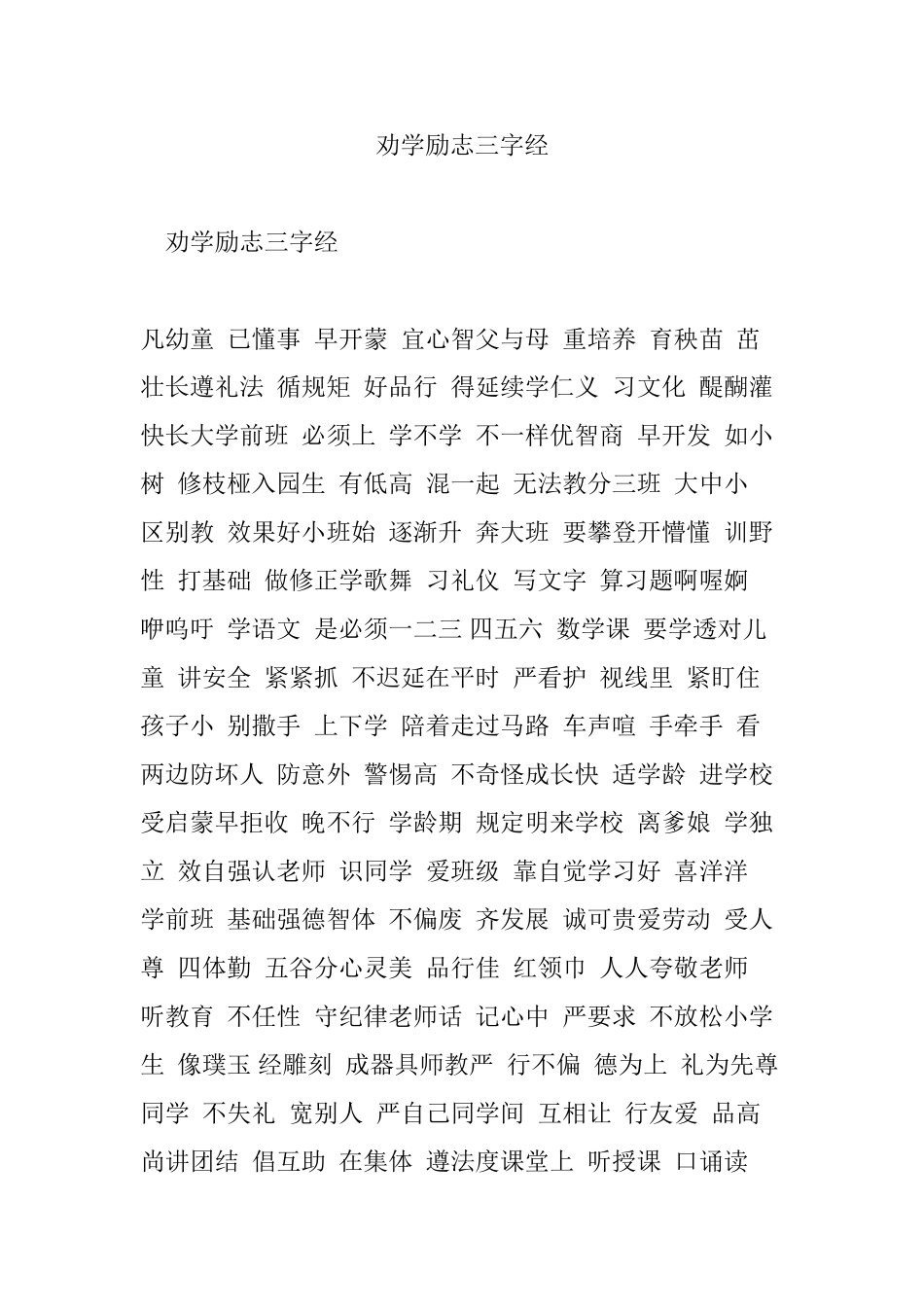 劝学励志三字经_第1页