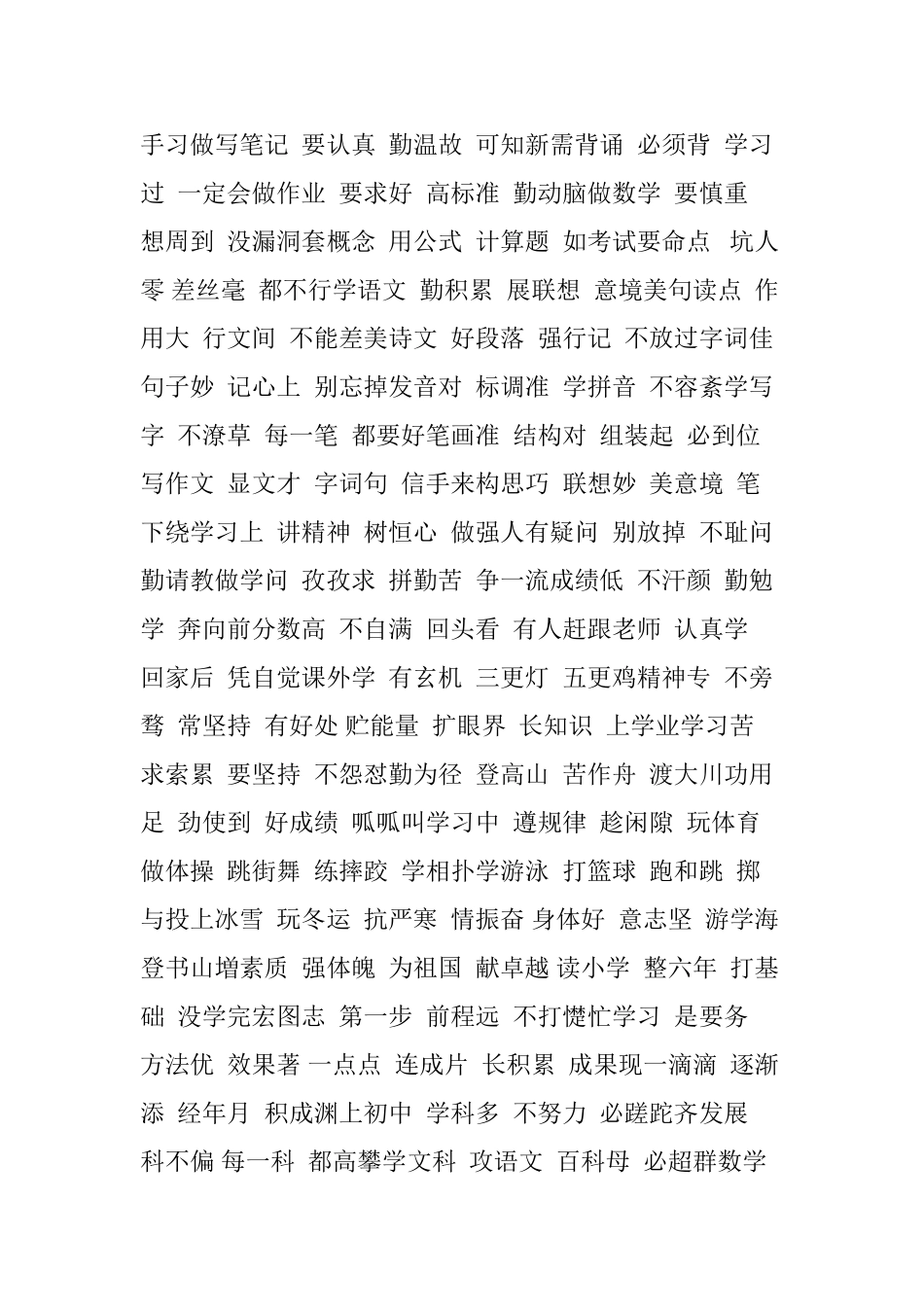 劝学励志三字经_第2页
