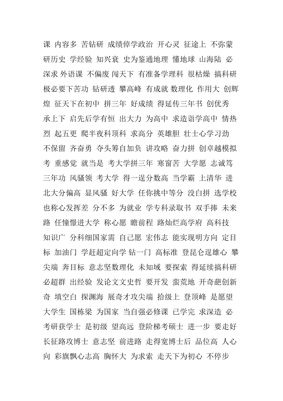 劝学励志三字经_第3页