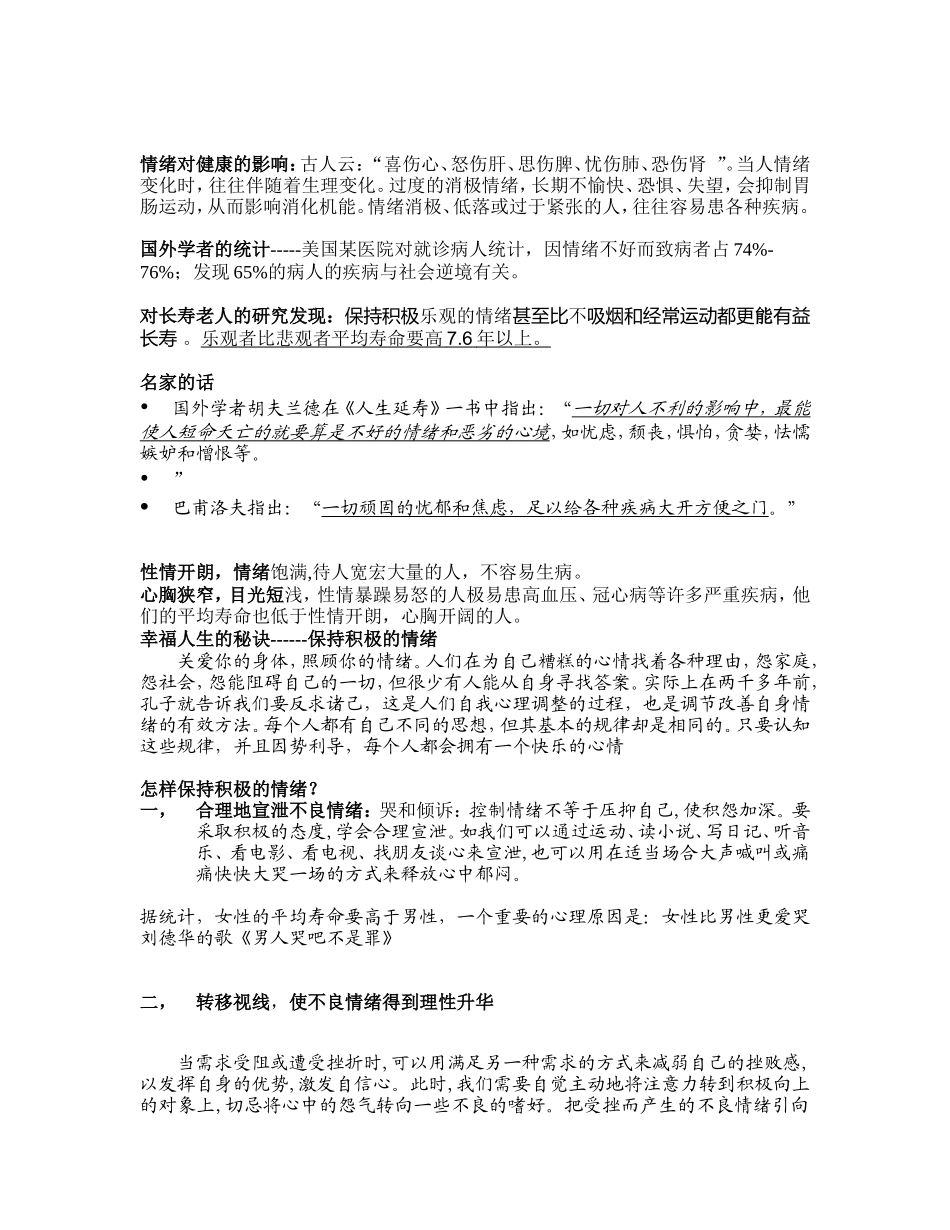 其实你可以很快乐--情绪与健康漫谈(讲座文稿)_第2页