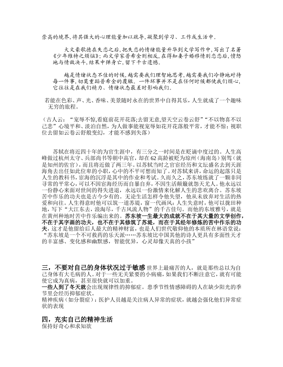 其实你可以很快乐--情绪与健康漫谈(讲座文稿)_第3页