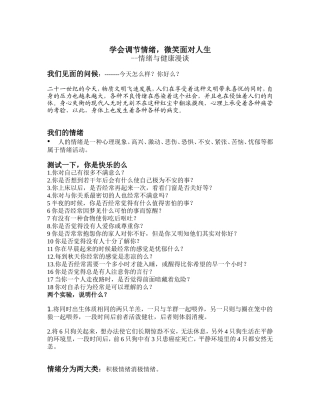 其实你可以很快乐--情绪与健康漫谈(讲座文稿)