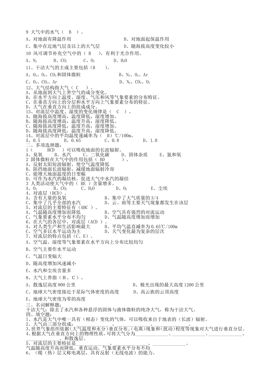 农业气象学习题1-5_第2页