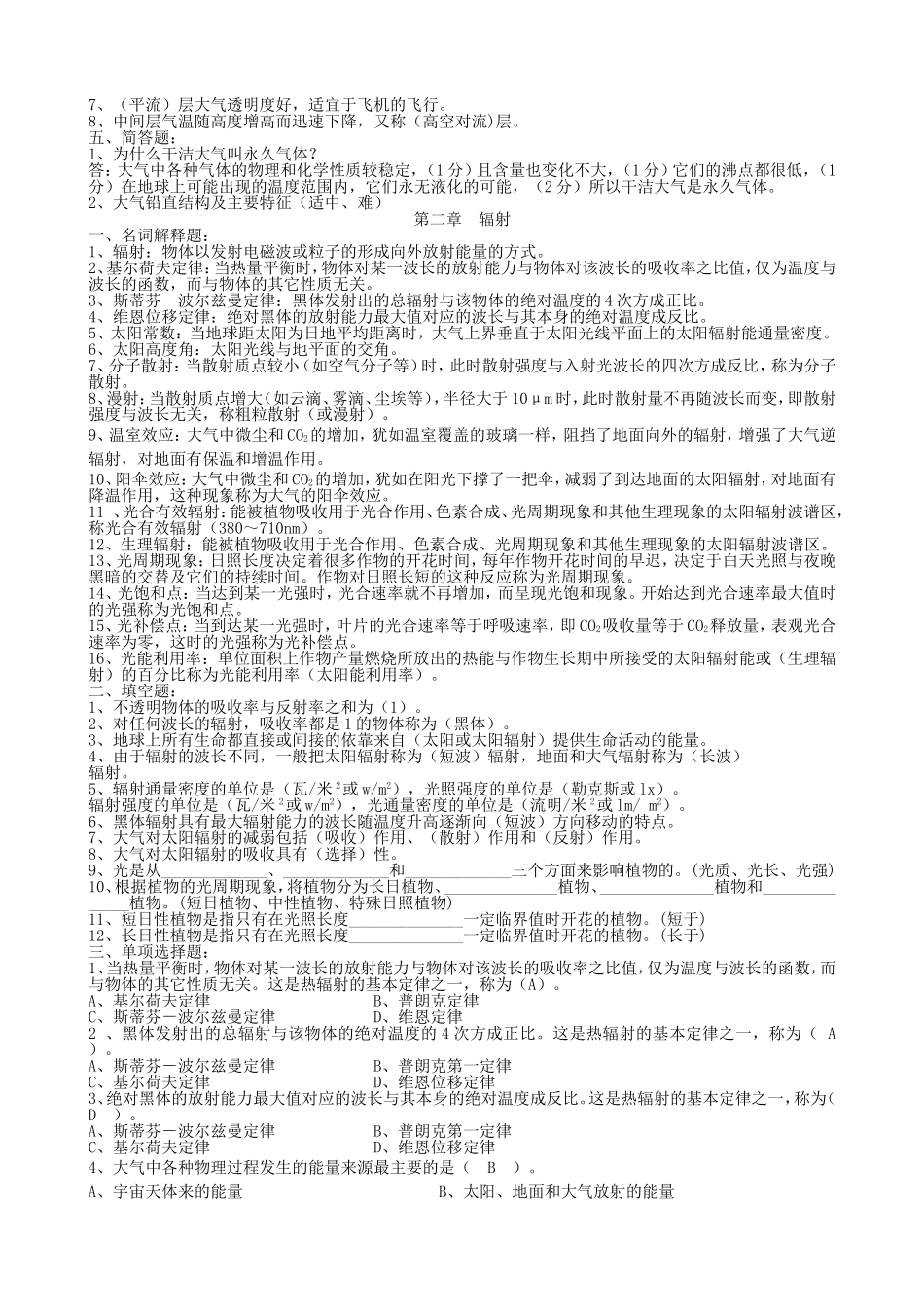 农业气象学习题1-5_第3页