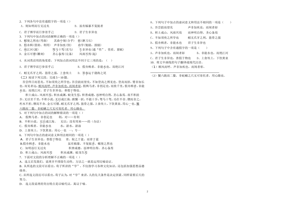 劝学-练习题_第2页