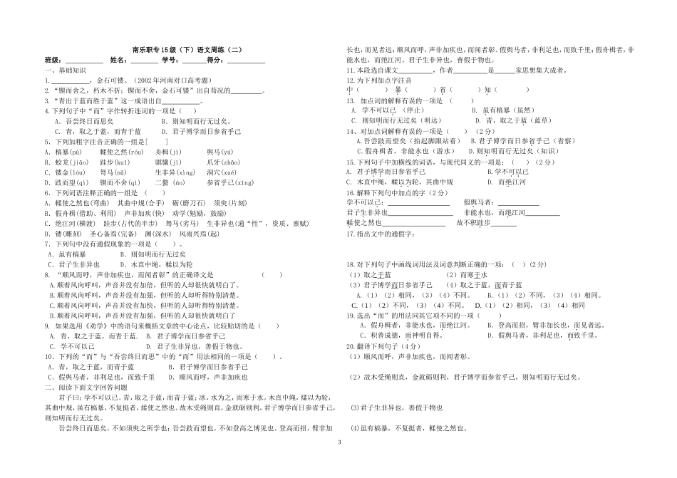 劝学-练习题_第3页