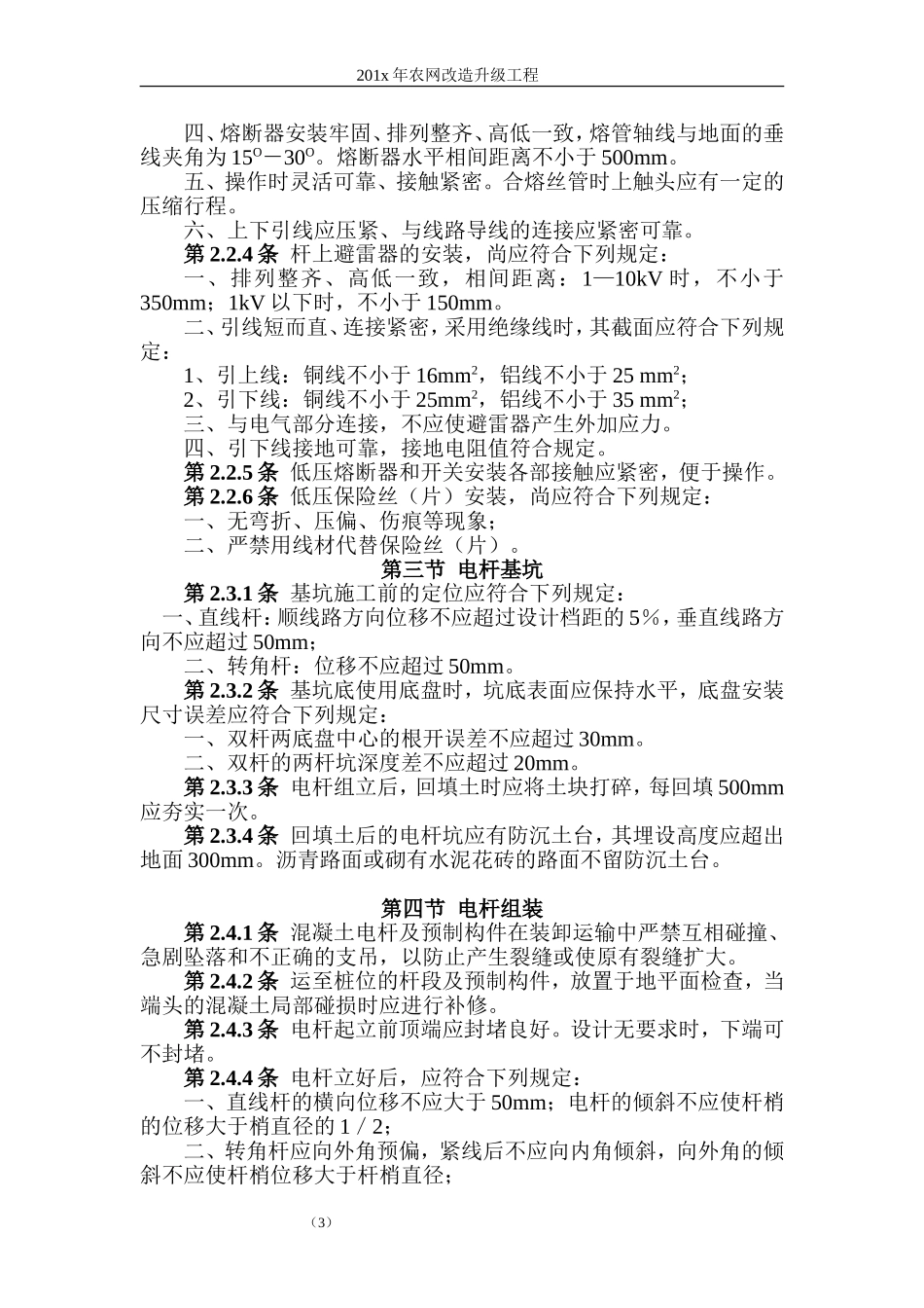 农网配电台区标准化建设施细则_第3页