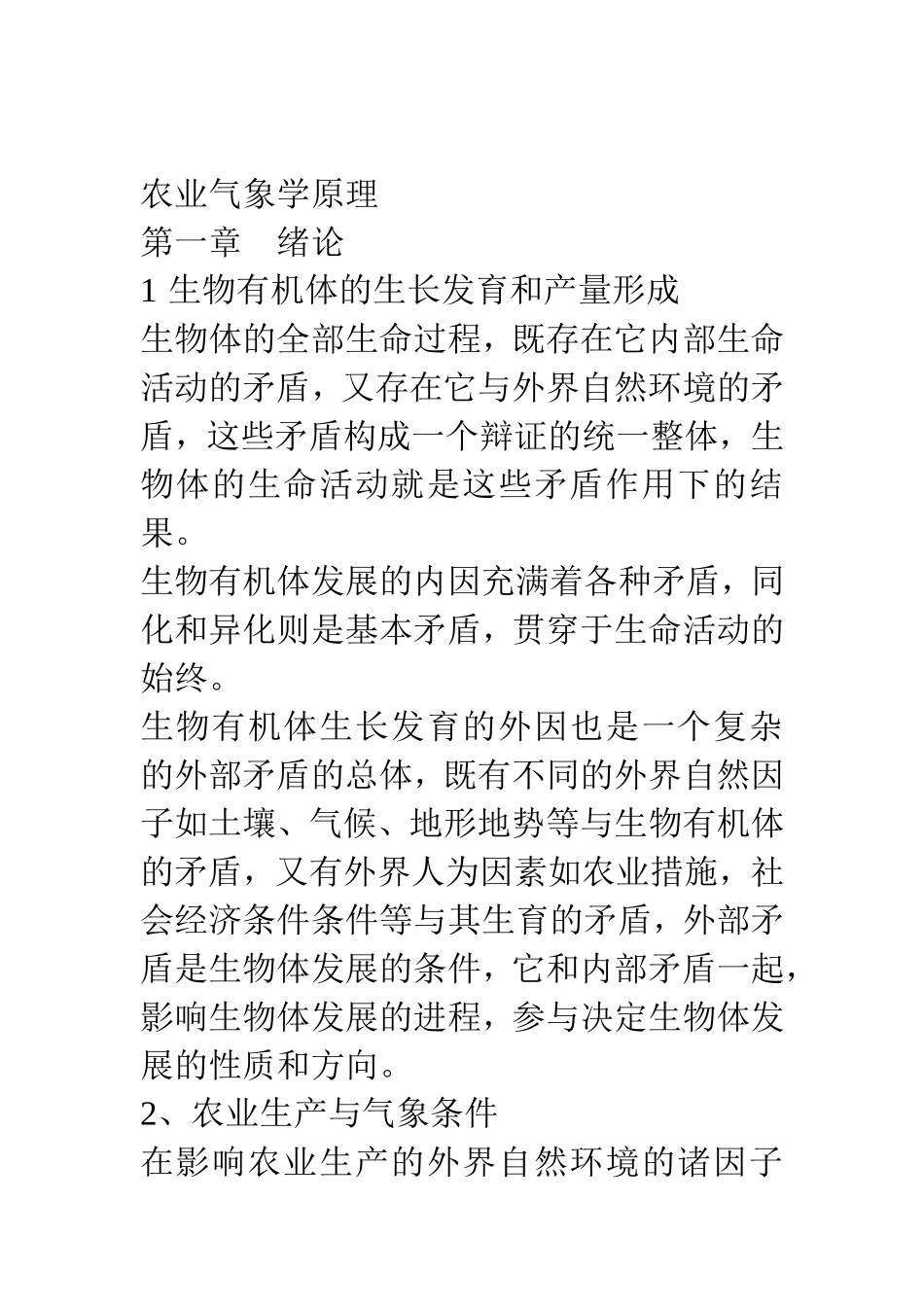 农业气象学原理_第1页