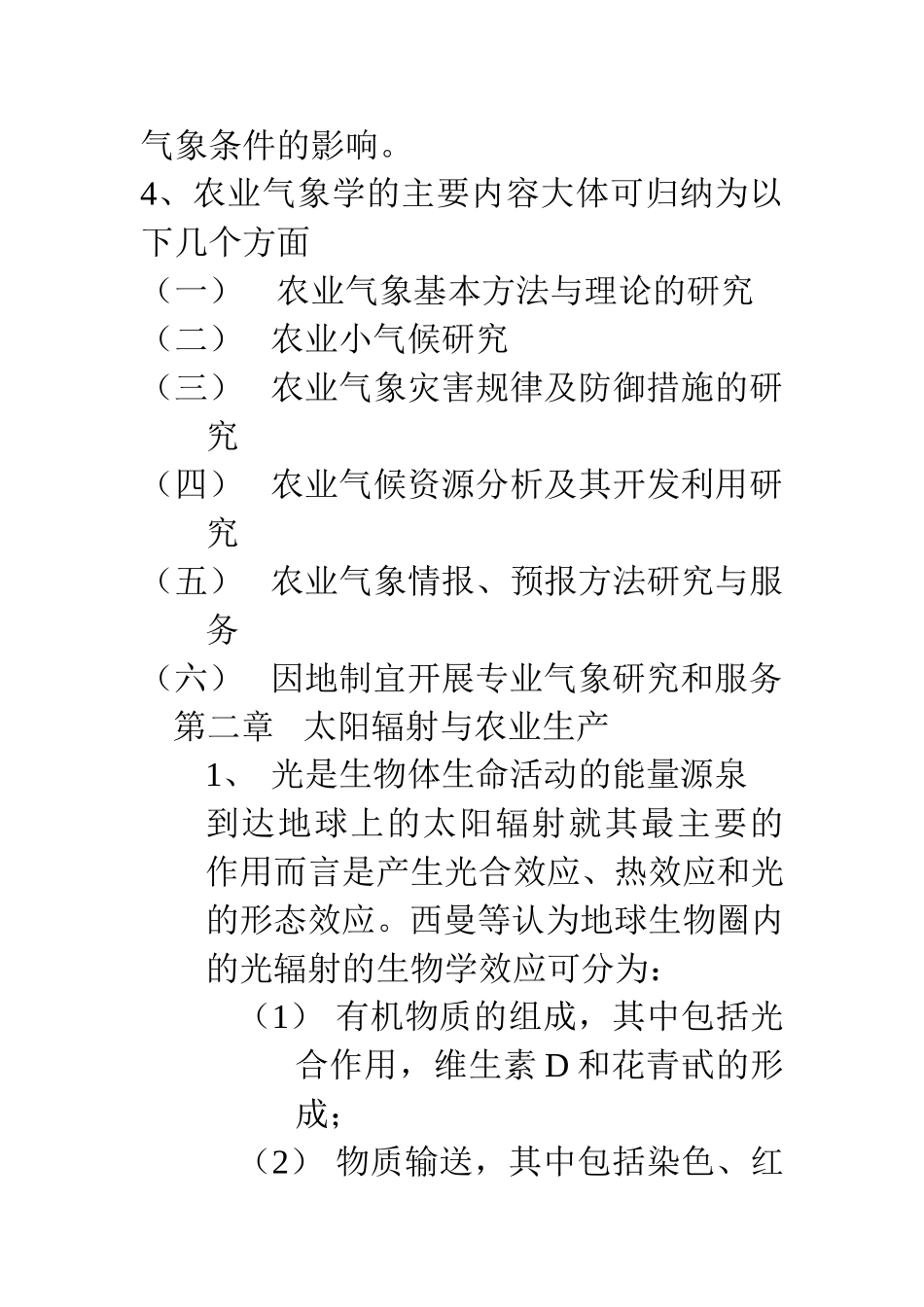 农业气象学原理_第3页