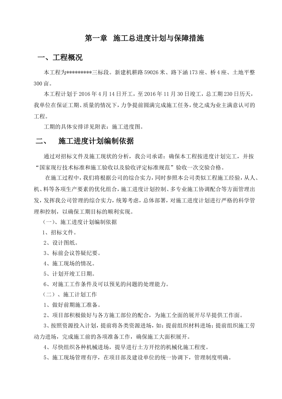 农道桥-涵管施工组织设计_第1页