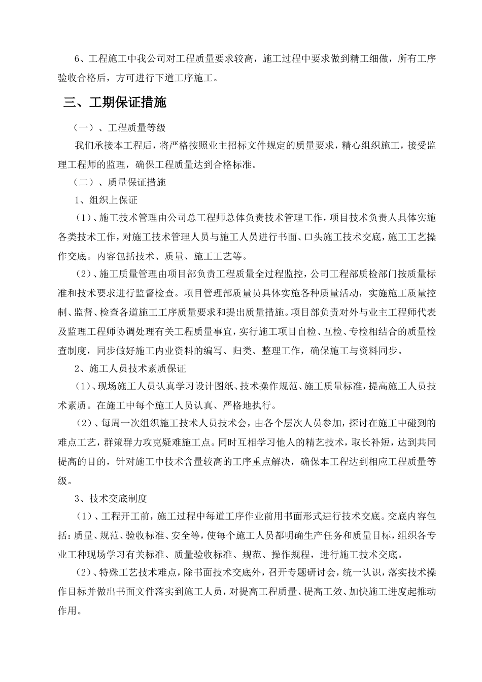 农道桥-涵管施工组织设计_第2页