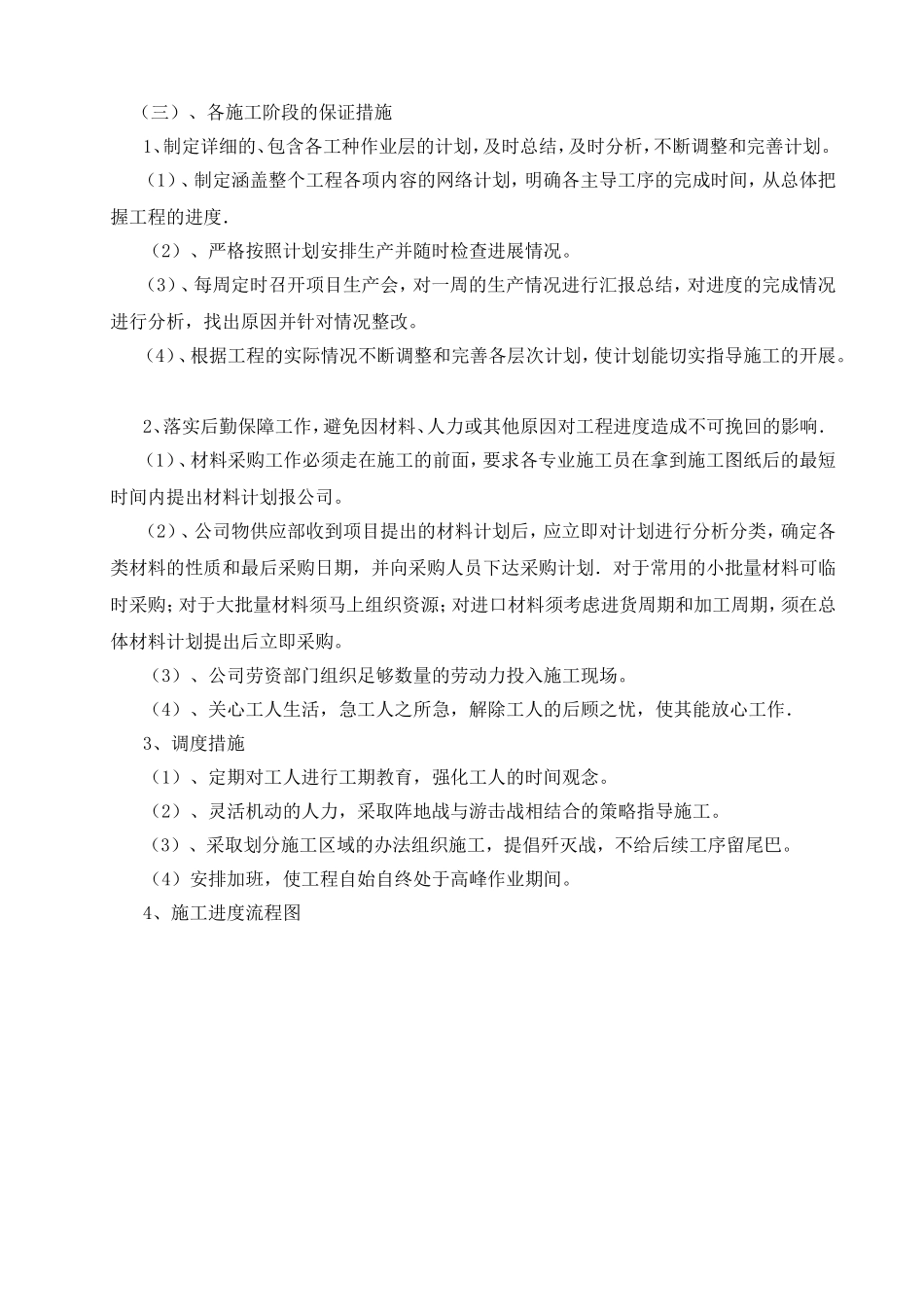 农道桥-涵管施工组织设计_第3页